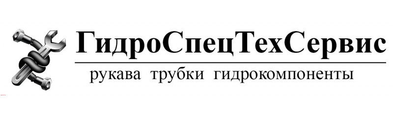 ГидроСпецТехСервис